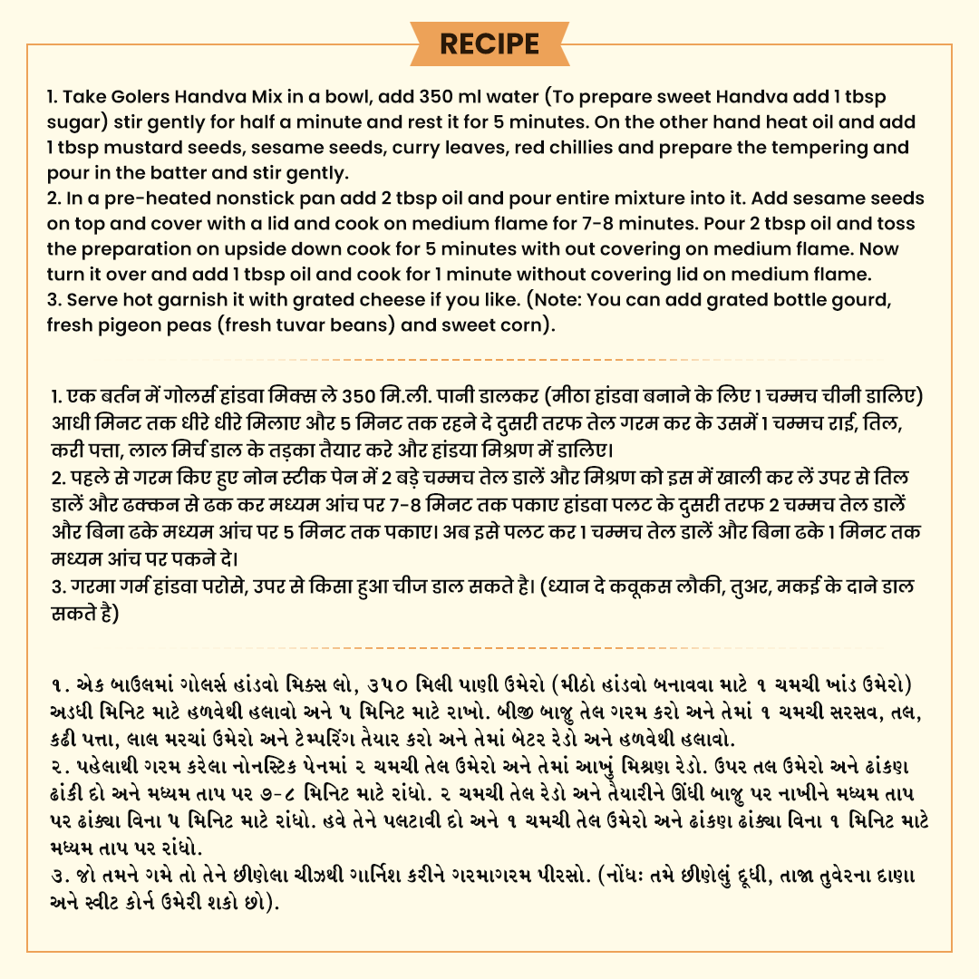 Golers Handvo – Traditional Baked Mixed Dal & Vegetable Savory Cake