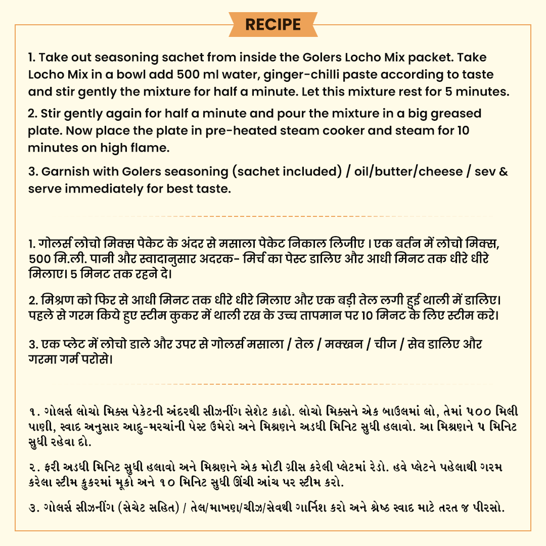 Golers Surti Dal Locho | Instant Mix | GopaalLocho